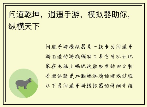 问道乾坤，逍遥手游，模拟器助你，纵横天下