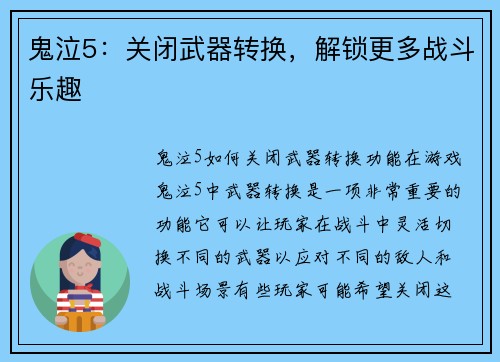 鬼泣5：关闭武器转换，解锁更多战斗乐趣